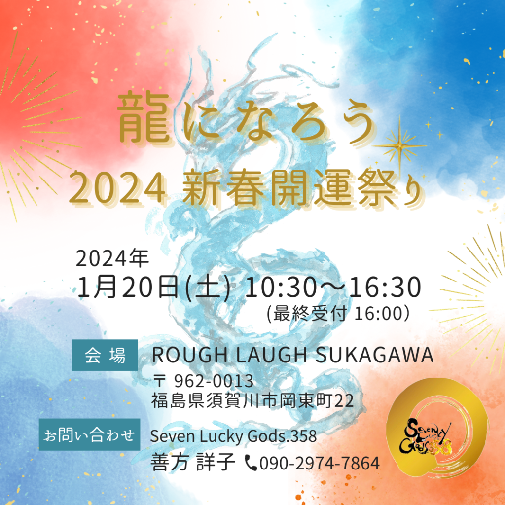 2024/1 善方詳子主催イベントお知らせ