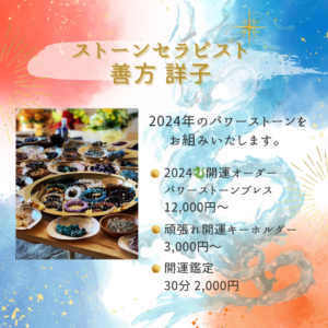 2024/1 善方詳子主催イベント出店08